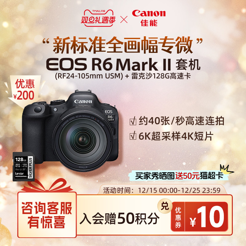 旗舰店Canon佳能EOSR6MarkII