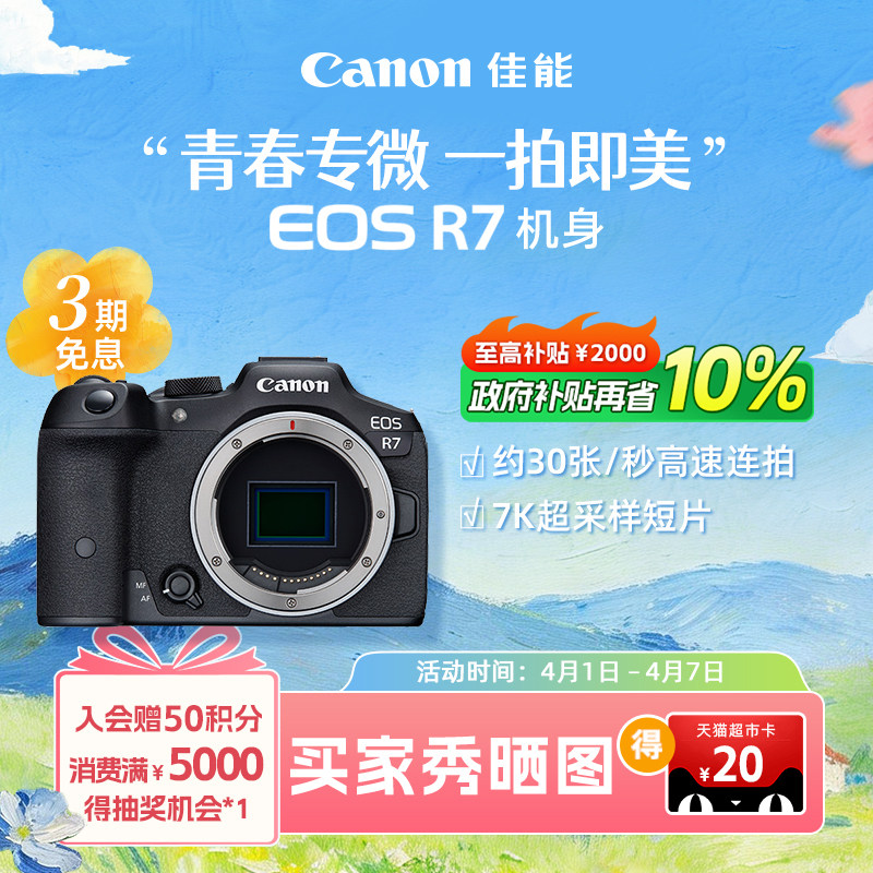 [旗舰店]Canon/佳能EOS R7机身/套机青春专微直播相机