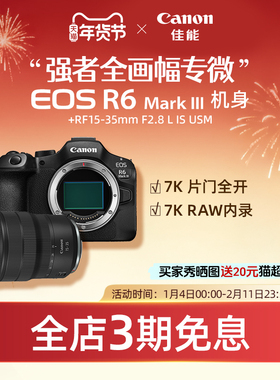 Canon/佳能 EOS R6 Mark III R63强者全画幅专微相机三代官方
