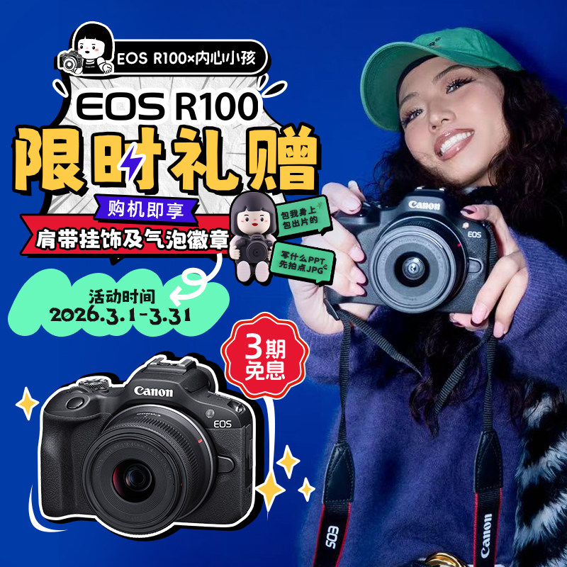 [�콢��]Canon/���� EOS R100�׻�����΢����� 3299Ԫ