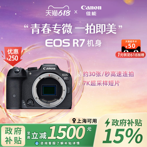 旗舰店佳能相机R7新品单反可分期