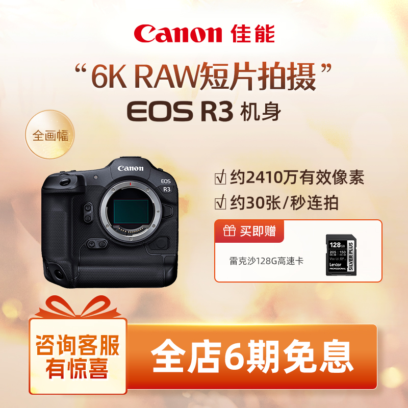 Canon/佳能旗舰店EOSR3专业微单