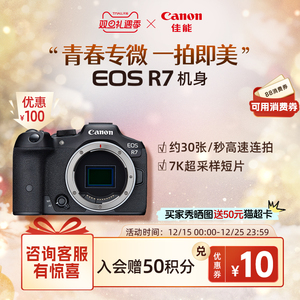 [旗舰店]Canon/佳能EOS R7机身/套机青春专微直播相机/4K短片相机