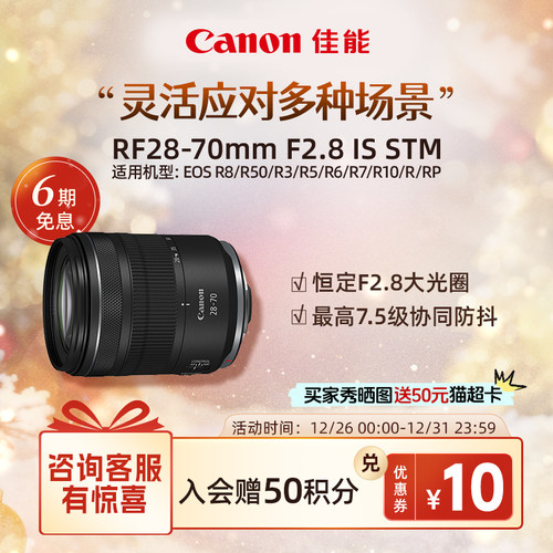 [旗舰店]Canon/佳能 RF28-70mm F2.8 IS STM
