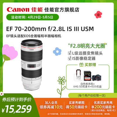 [旗舰店]Canon/佳能EF70-200mm