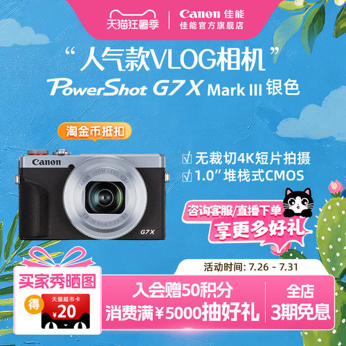 旗舰店Canon/佳能g7相机