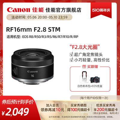 旗舰店RF16mmf2.8佳能