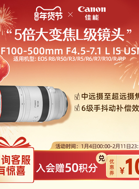 [旗舰店]Canon/佳能 RF100-500mm F4.5-7.1 L IS USM
