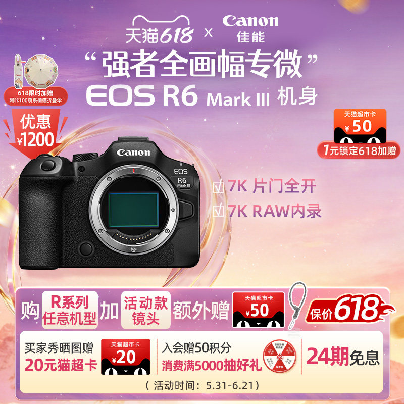 【24期免息】Canon/佳能 EOS R6 Mark III R63强者全画幅专微相机