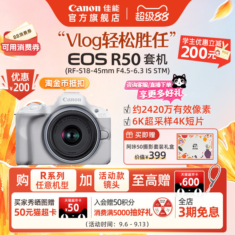 旗舰店佳能相机EOSR50新品图片