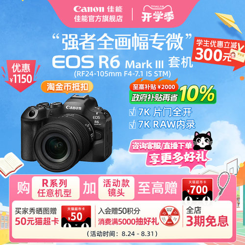 【官方旗舰】Canon/佳能 EOS R6 Mark III R63强者全画幅专微相机
