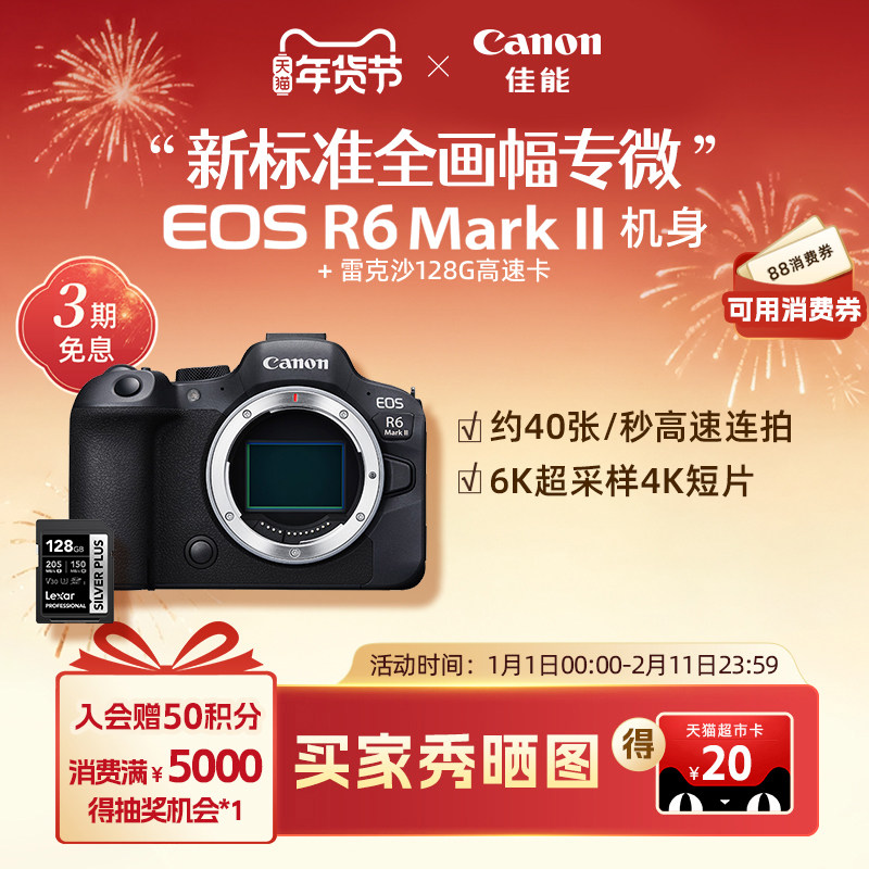 [旗舰店]Canon/佳能EOS R6 Mark II 机身/套