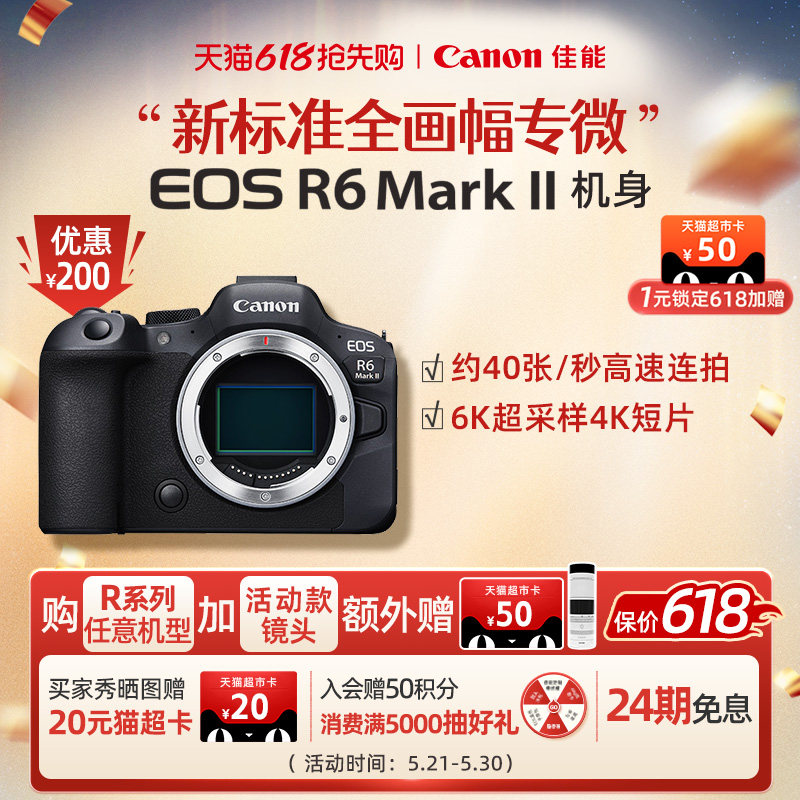 【24期免息】Canon/佳能EOS R6 Mark II 机身