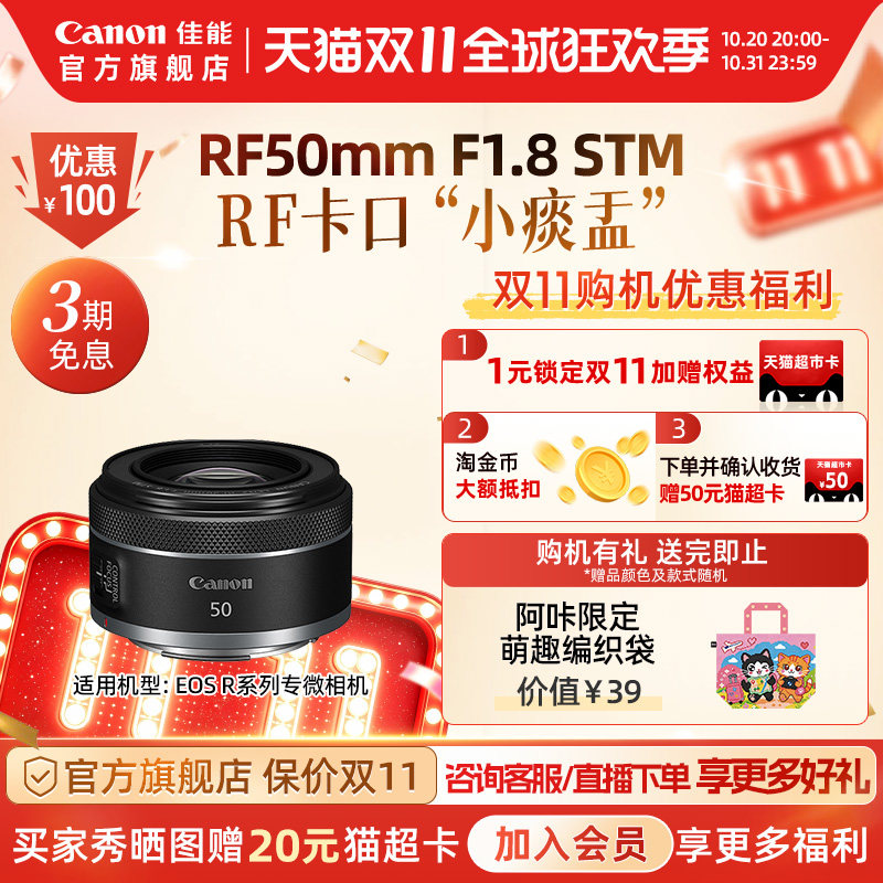 【官方旗舰】Canon/佳能 RF50mm F1.8 STM全画幅微单镜头小痰盂