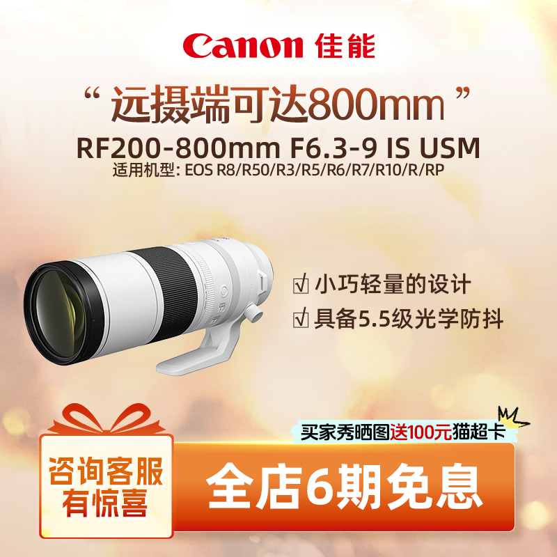 [旗舰店]Canon/佳能超远摄变焦