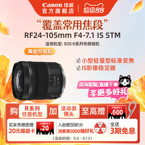 旗舰店标准变焦镜头佳能