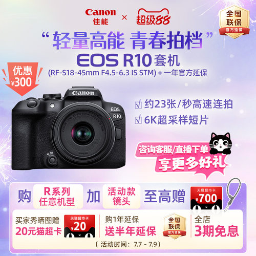 旗舰店佳能相机R10新品单反