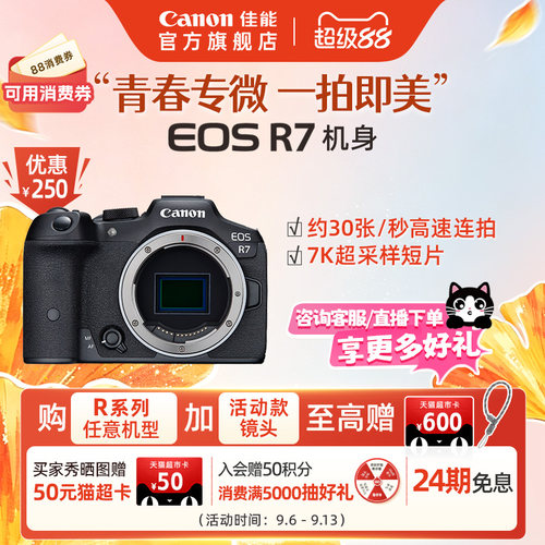 旗舰店佳能相机R7新品单反可分期