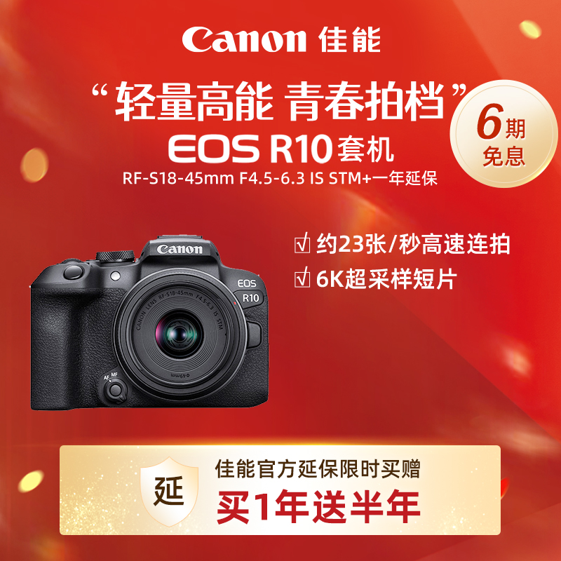 旗舰店佳能相机R10新品单反