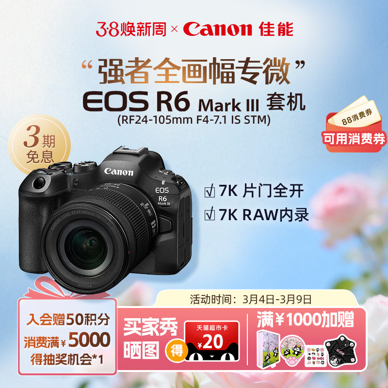 Canon/���� EOS R6 Mark III R63ǿ��ȫ����ר΢��������ٷ� ��ɫ EOS R6 III�׻���RF24-105mm F4-7.1 IS STM�� �ٷ����� 20749Ԫ