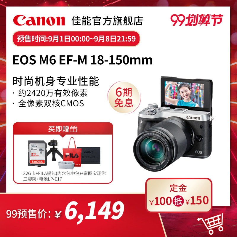 [Flagship store] Canon/ Canon EOS M6 Micro single Single head Kit EF-M 18-150mm IS STM Micro singlein the Digital Cameras/SLR Cameras/Video camera , Single electric micro-single  category - from Buy2taobao.com to provide professional Taobao agent buy service