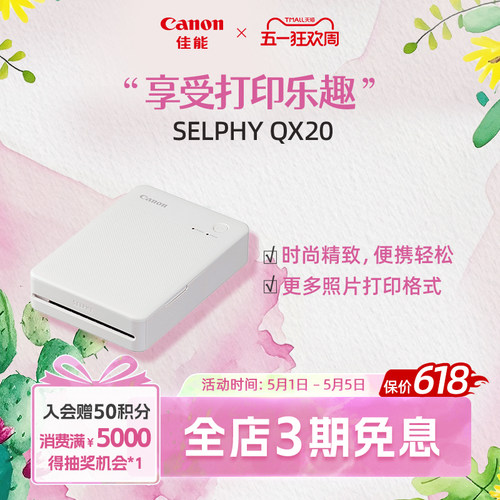 [旗舰店]Canon/佳能 SELPHY SQUARE QX20 照片打印机