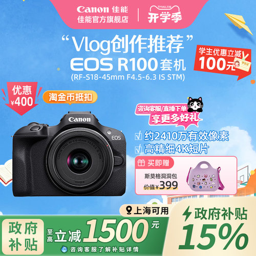 旗舰店佳能相机R100新品