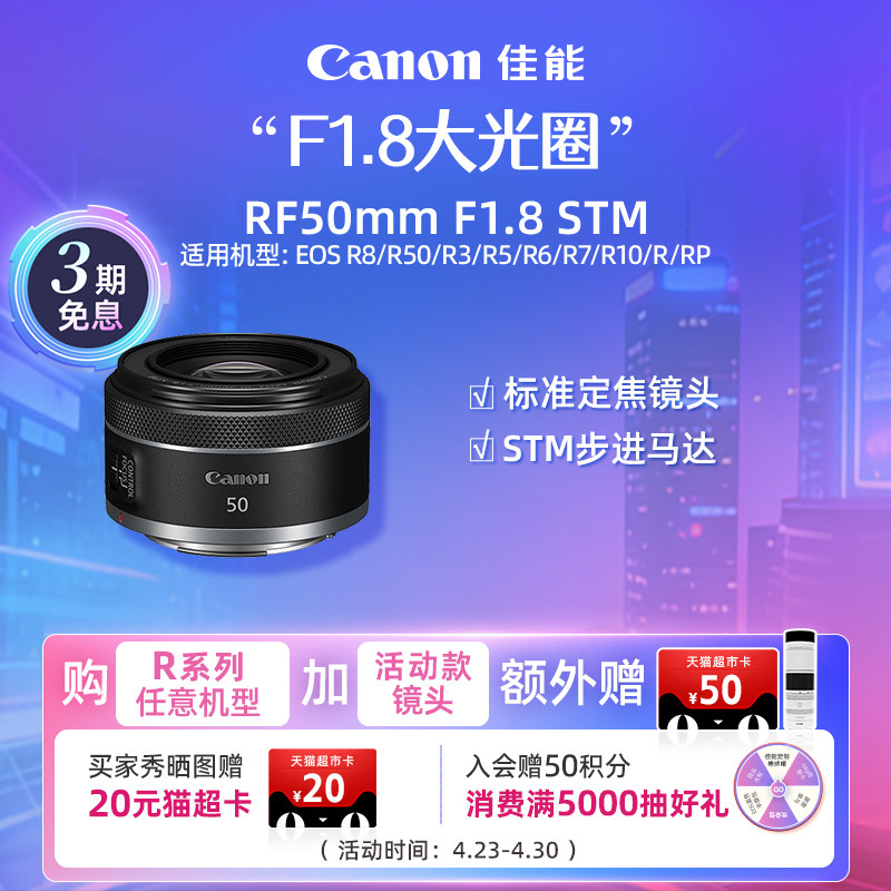 Canon/佳能 RF50mm F1.8 STM 全画幅微单定焦镜头可用适配R系列
