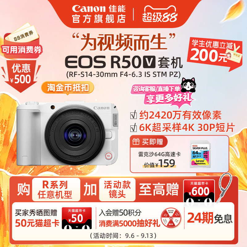 [24期免息]Canon/佳能 EOS R50 V 电动变焦入门摄影4K微单图片