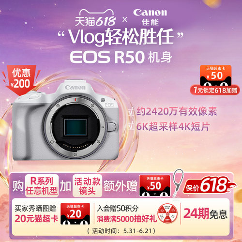 旗舰店佳能相机EOSR50新品