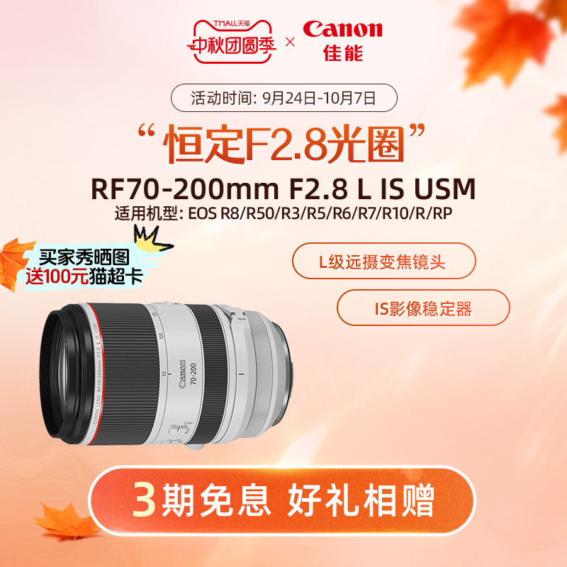 [旗舰店]Canon/佳能RF70-200mm