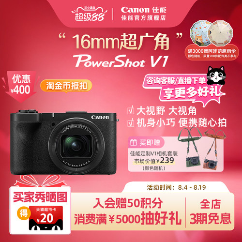 【官方旗舰】Canon/佳能PowerShot V1便携4KVlog直播随身视频相机