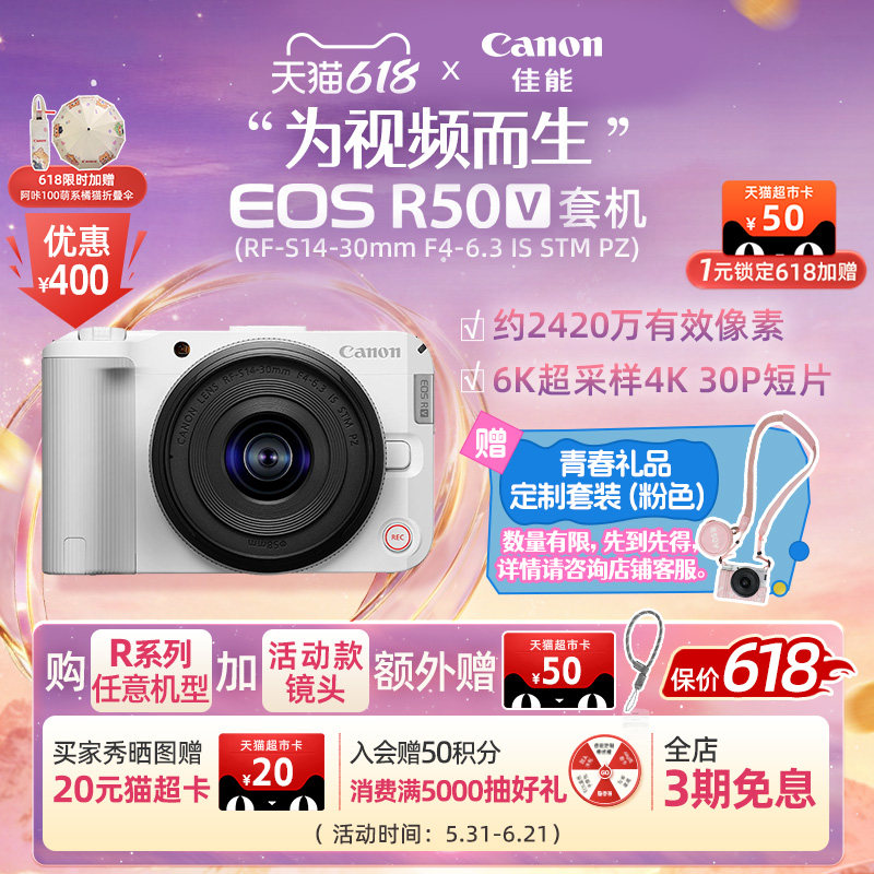 [618狂欢价]Canon/佳能 EOS R50V 电动变焦入门摄影4K微单直播