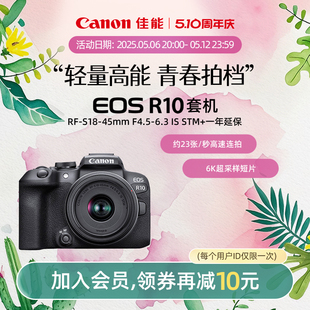 EOS 套機(jī)青春專微學(xué)生新手4K短片 Canon 佳能 機(jī)身 旗艦店 R10