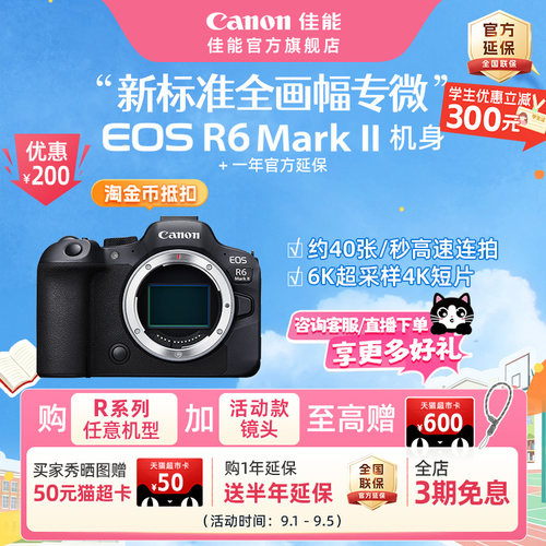 旗舰店Canon佳能EOSR6MarkII