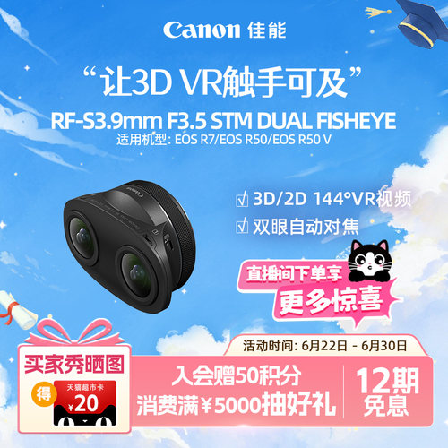 [旗舰店]Canon/佳能 RF-S3.9mm F3.5 STM DUAL FISHEYE双鱼眼