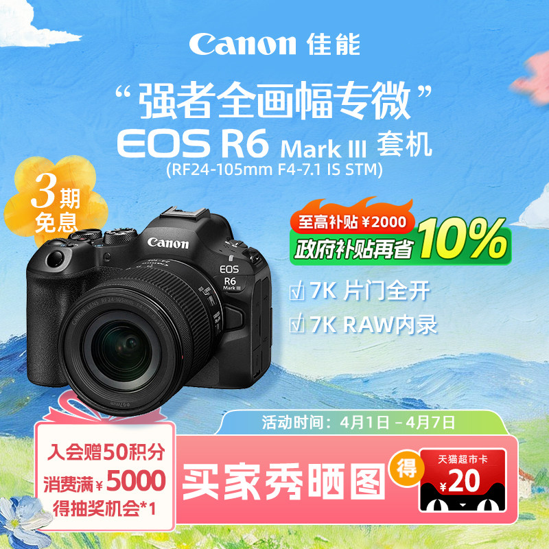 Canon/佳能 EOS R6 Mark III R63强者全画