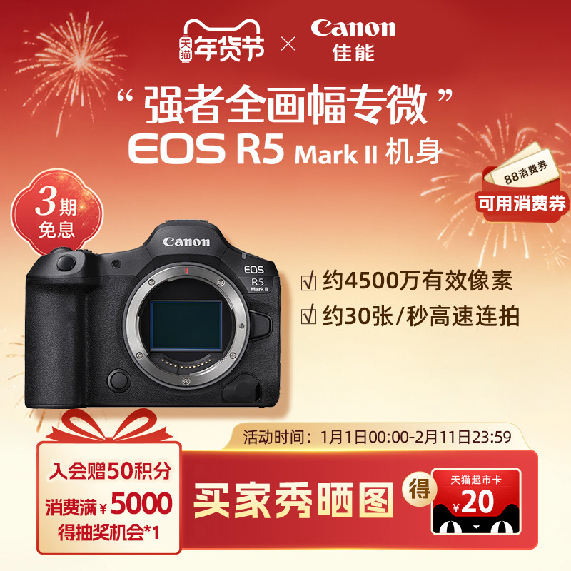 [旗舰店] Canon/佳能EOS R5MarkII 机身/套机