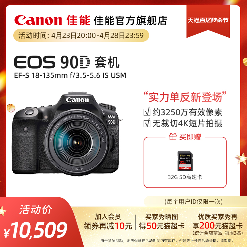 旗舰店canon佳能90d套机单反相机