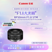 Canon/佳能 RF50mm F1.8 STM 全画幅微单定焦镜头可用适配R系列