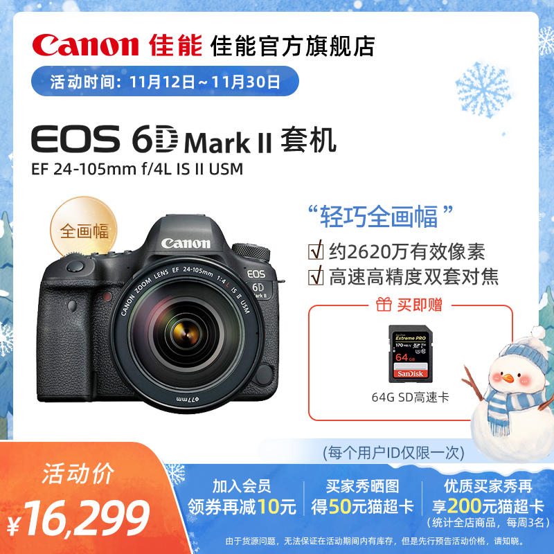 Canon/佳能 EOS 6D Mark II 套机EF 24-105mm f/4L IS II USM