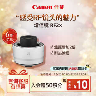 旗舰店 增倍镜 Canon RF2X 专微镜头 佳能