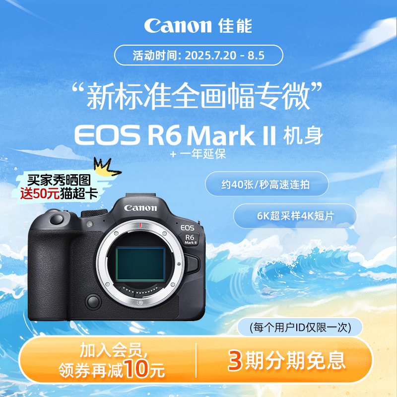 旗舰店Canon佳能EOSR6MarkII