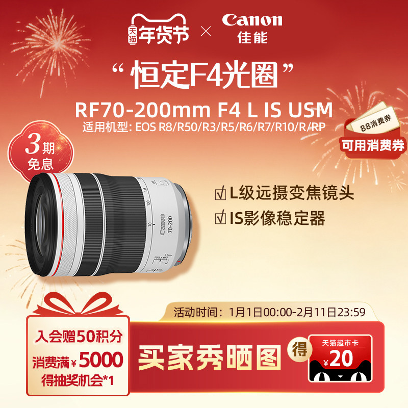 [旗舰店]Canon/佳能 CANON LENS RF70-20