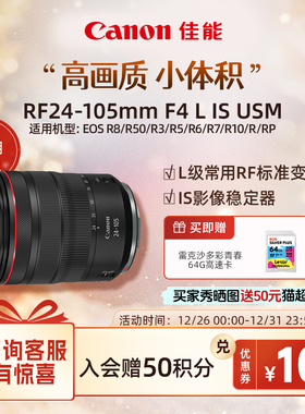 [旗舰店]Canon/佳能  RF24-105mm F4 L IS USM 专微 标准变焦