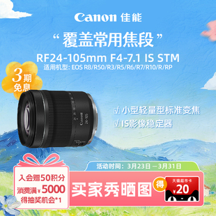 标准变焦 Canon STM 7.1 105mm RF24 佳能 旗舰店