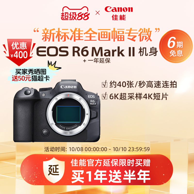 旗舰店Canon佳能EOSR6MarkII