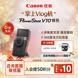 佳能 Canon PowerShot V10 相机 vlog运动4K摄像旅游数码 旗舰店