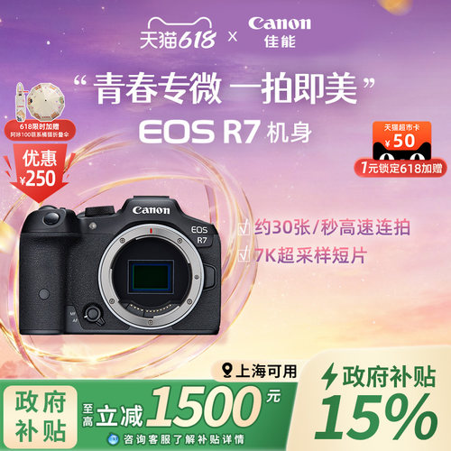 旗舰店佳能相机R7新品单反可分期