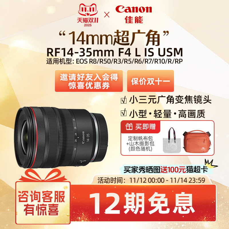 佳能RF14-35mmF4LISUSM
